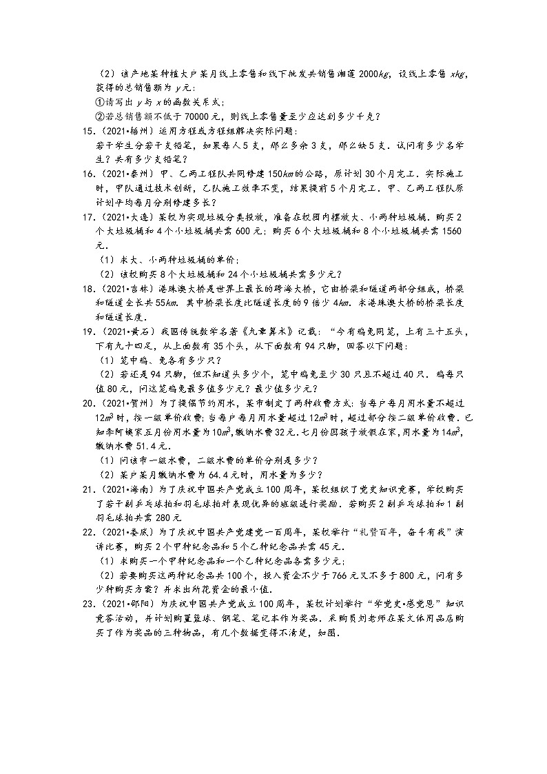 2021中考数学真题知识点分类汇编（含答案）-二元一次方程组2（25题，含答案）第3页