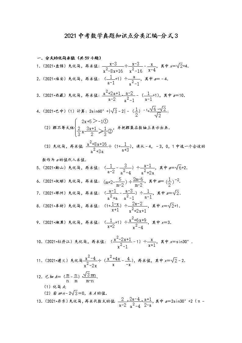 2021中考数学真题知识点分类汇编（含答案）-分式3第1页
