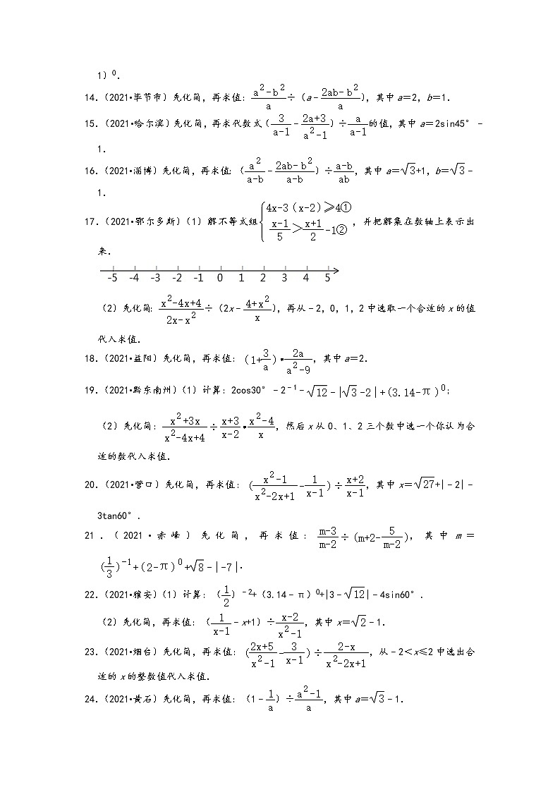 2021中考数学真题知识点分类汇编（含答案）-分式3第2页