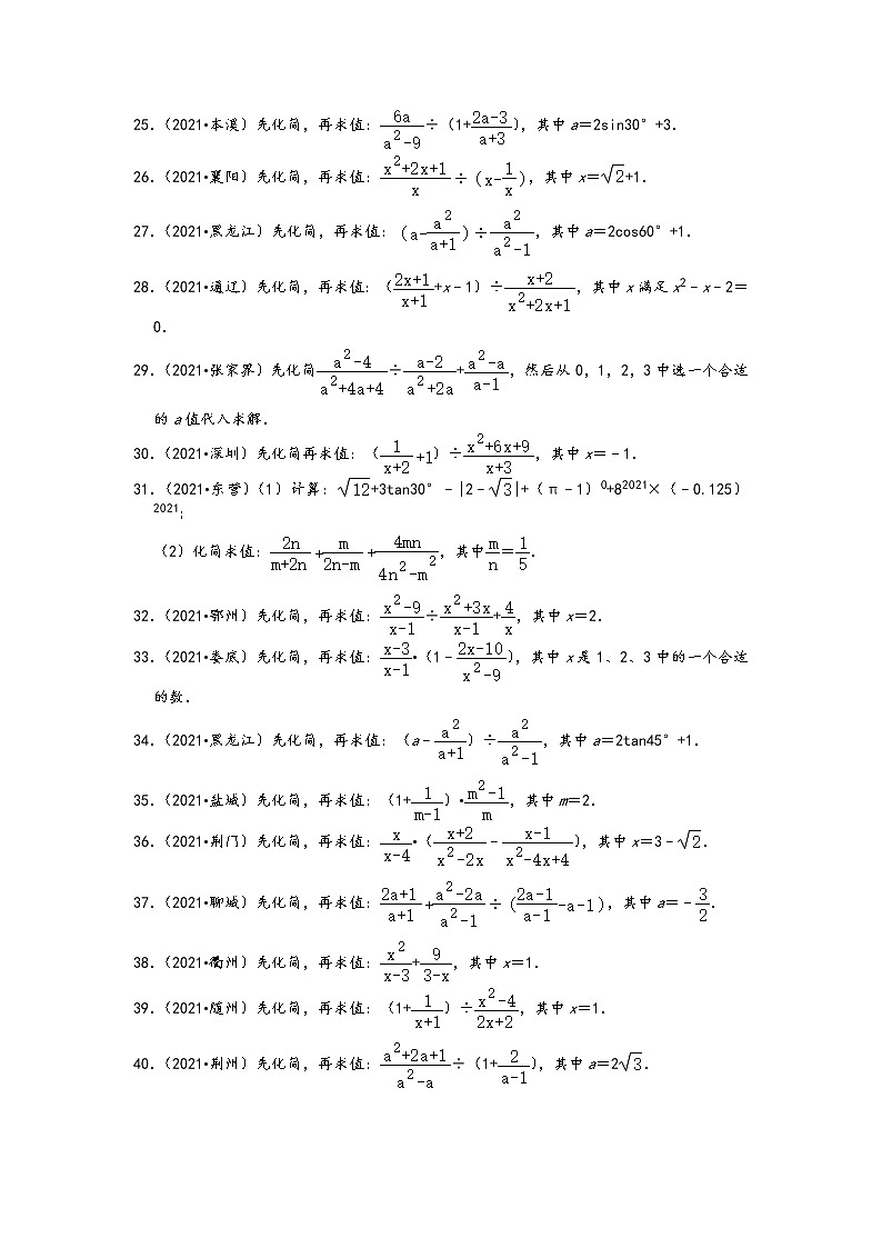 2021中考数学真题知识点分类汇编（含答案）-分式3第3页
