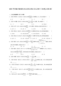 2021中考数学真题知识点分类汇编（含答案）-分式方程1（43题，含答案）