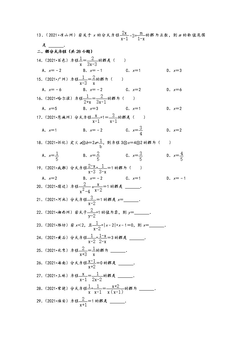 2021中考数学真题知识点分类汇编（含答案）-分式方程1（43题，含答案）02
