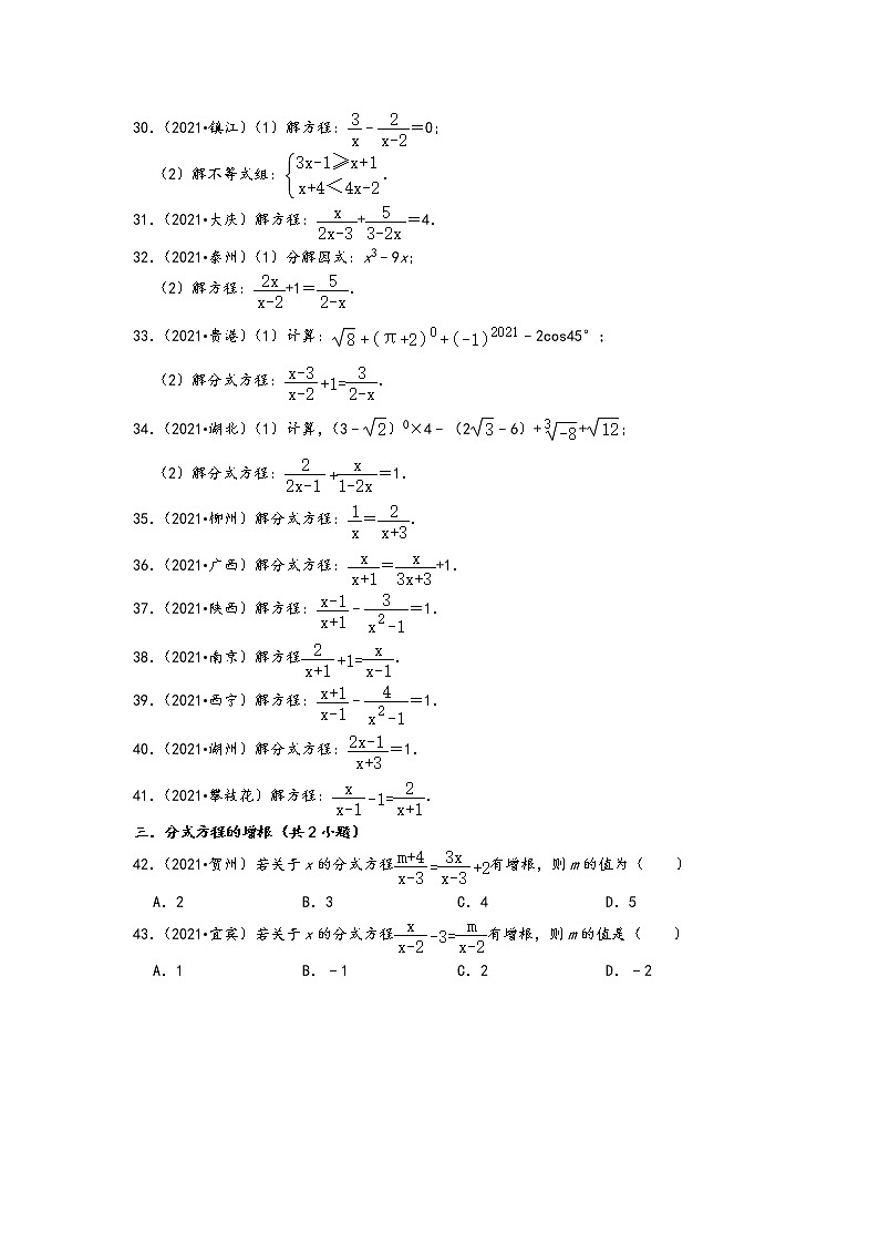 2021中考数学真题知识点分类汇编（含答案）-分式方程1（43题，含答案）03