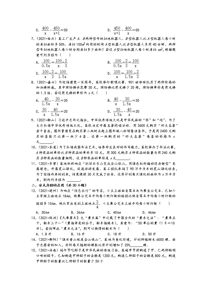 2021中考数学真题知识点分类汇编（含答案）-分式方程2（41题，含答案）02