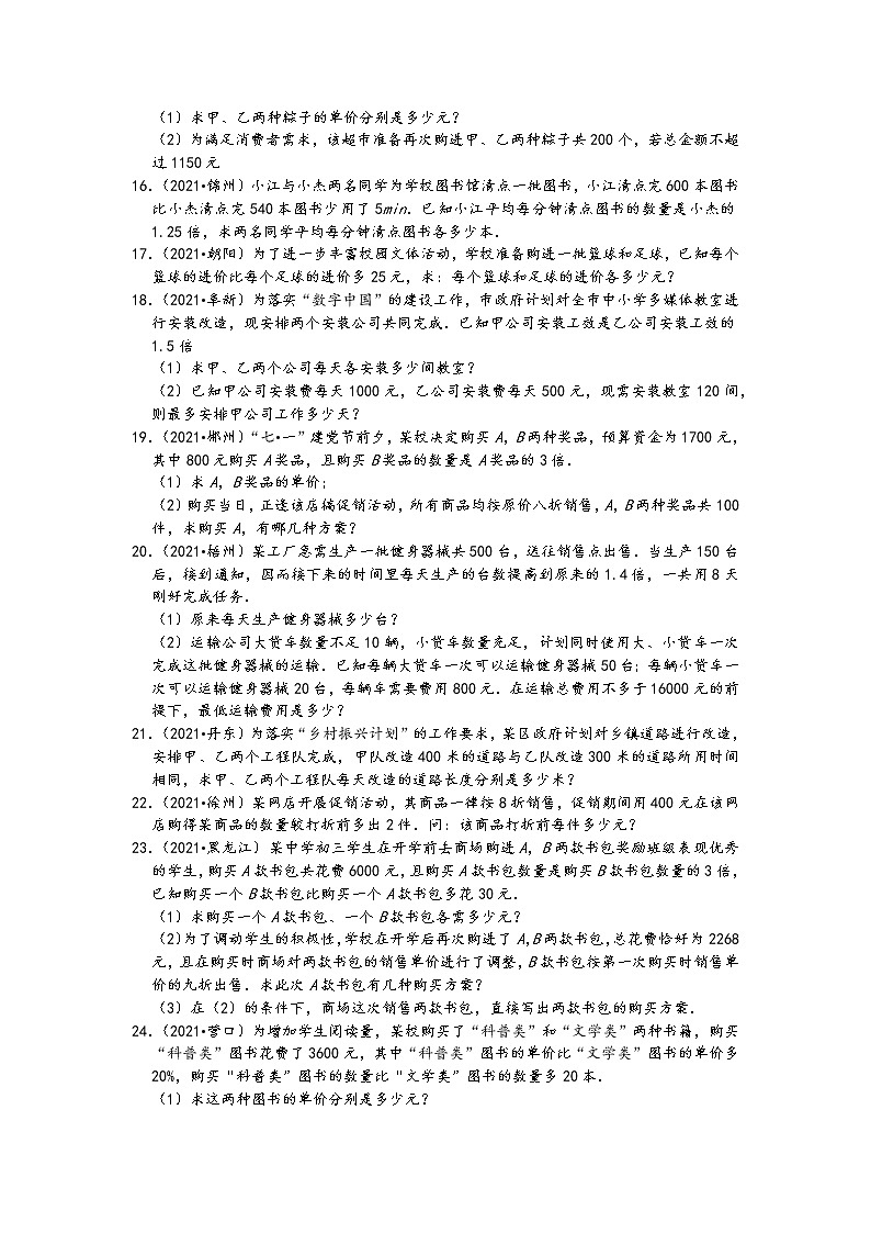 2021中考数学真题知识点分类汇编（含答案）-分式方程2（41题，含答案）03