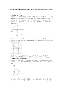 2021中考数学真题知识点分类汇编（含答案）-平面直角坐标系（15题，含答案）