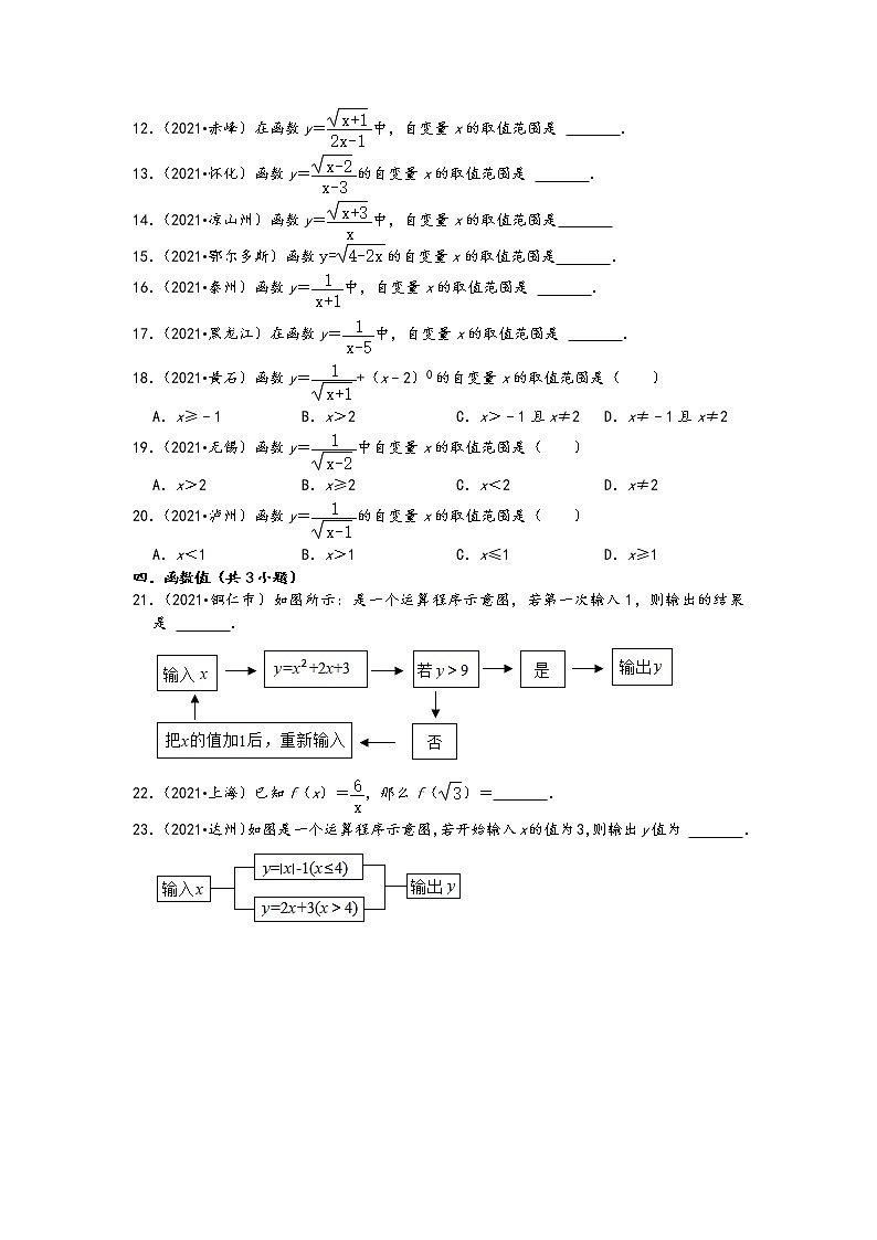 2021中考数学真题知识点分类汇编（含答案）-函数基础知识1（23题，含答案）第2页
