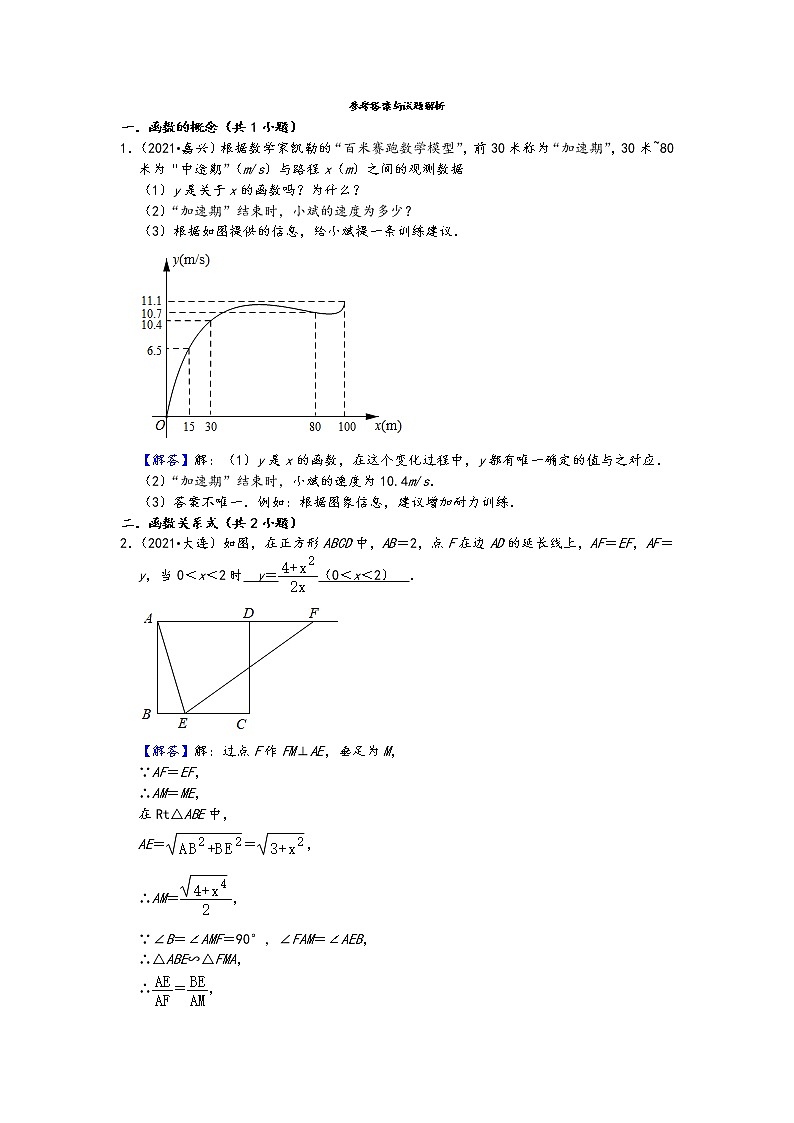 2021中考数学真题知识点分类汇编（含答案）-函数基础知识1（23题，含答案）第3页