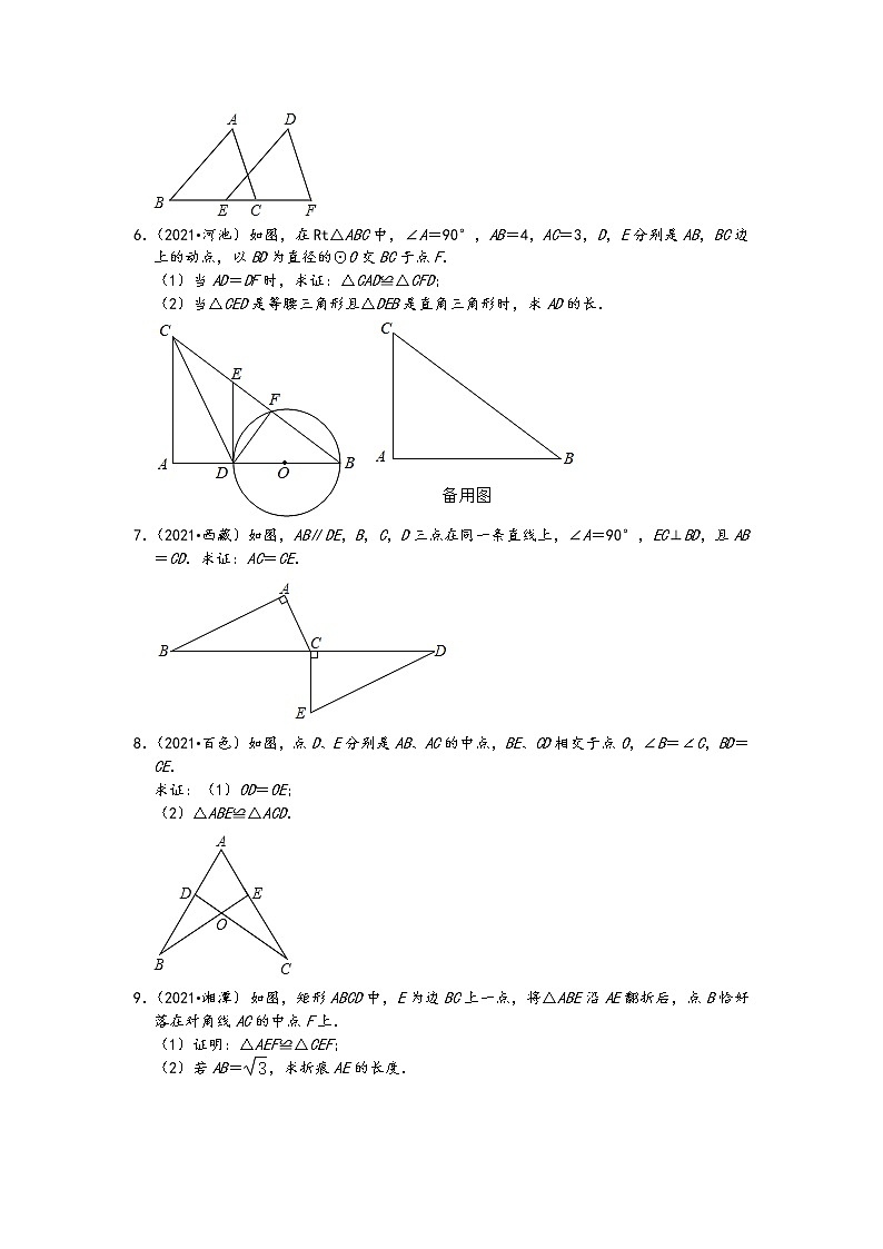 2021中考数学真题知识点分类汇编（含答案）-三角形解答题第2页