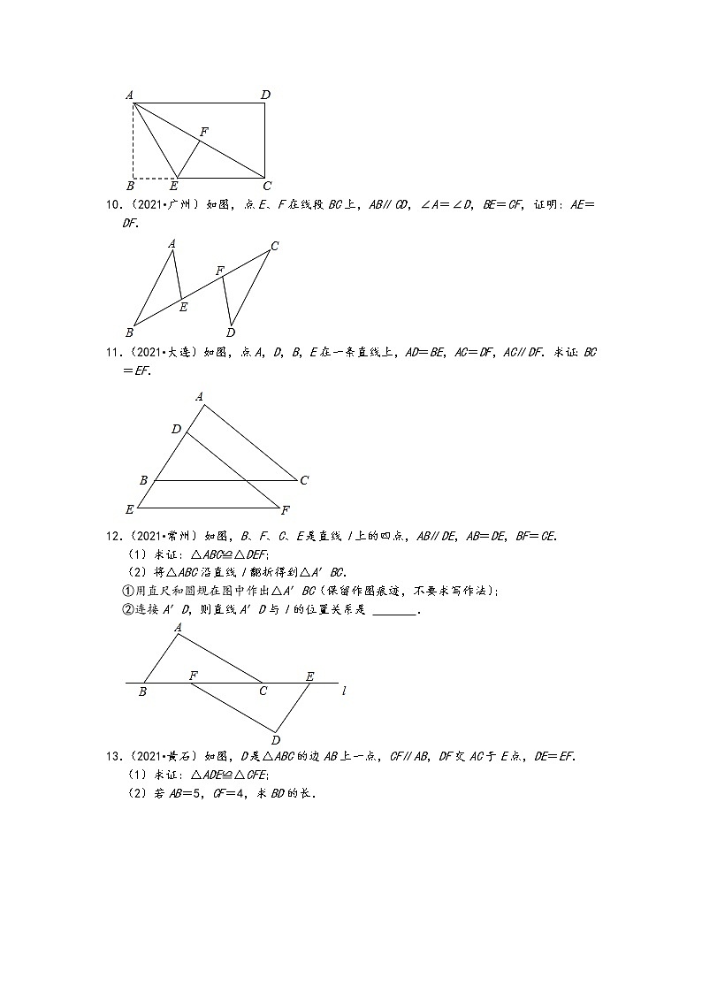 2021中考数学真题知识点分类汇编（含答案）-三角形解答题第3页