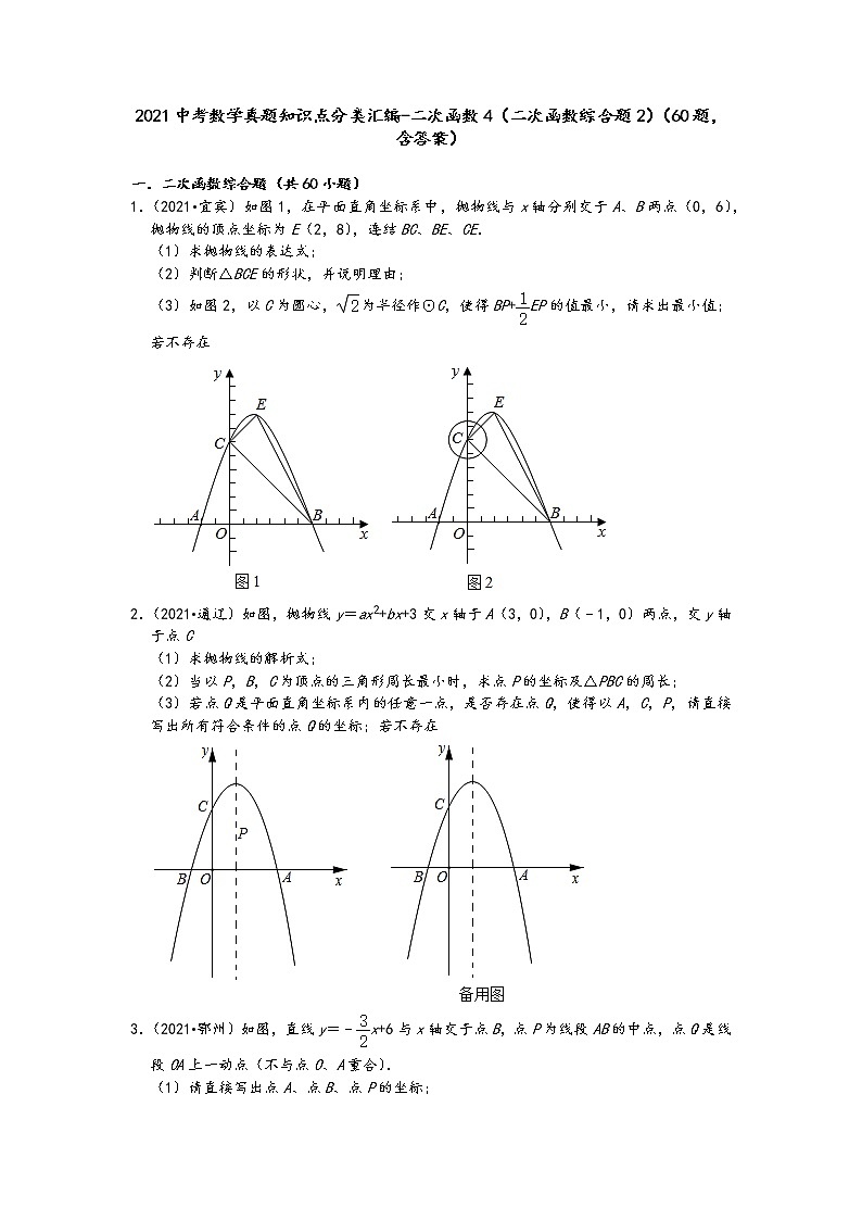 2021中考数学真题知识点分类汇编（含答案）-二次函数4（二次函数综合题2）（60题，含答案）01