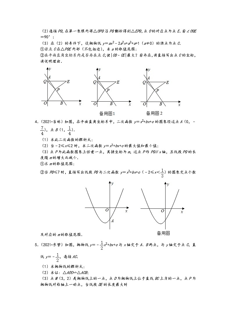 2021中考数学真题知识点分类汇编（含答案）-二次函数4（二次函数综合题2）（60题，含答案）02