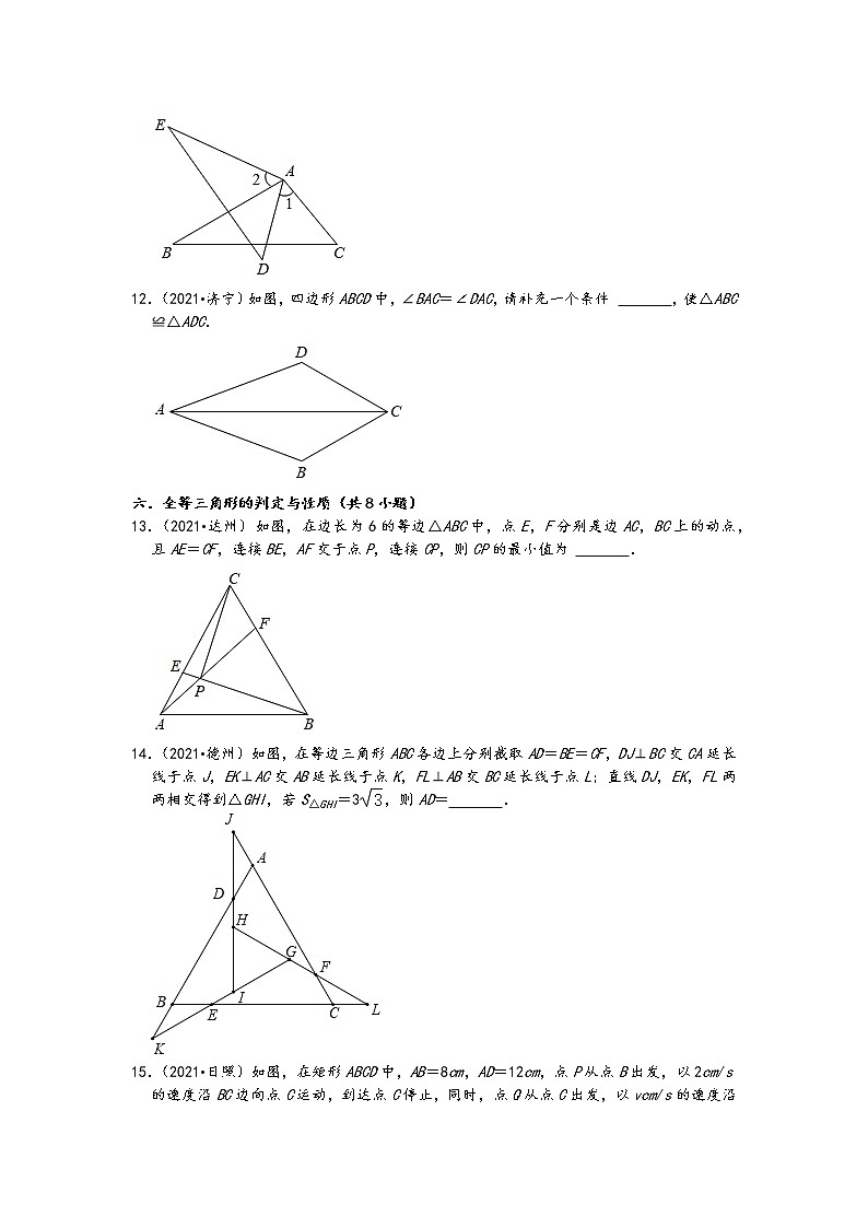 2021中考数学真题知识点分类汇编（含答案）-三角形填空题03