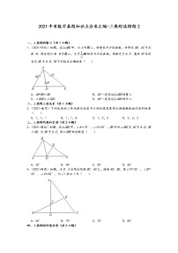 2021中考数学真题知识点分类汇编（含答案）-三角形选择题2