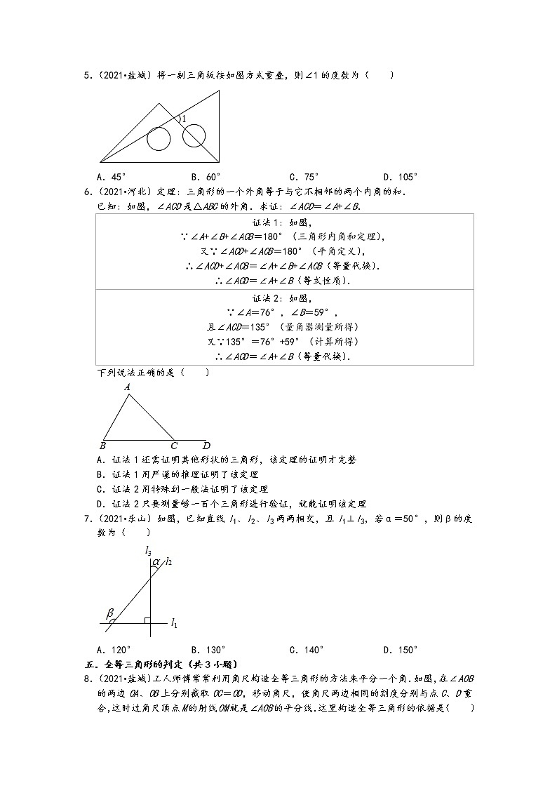 2021中考数学真题知识点分类汇编（含答案）-三角形选择题2第2页