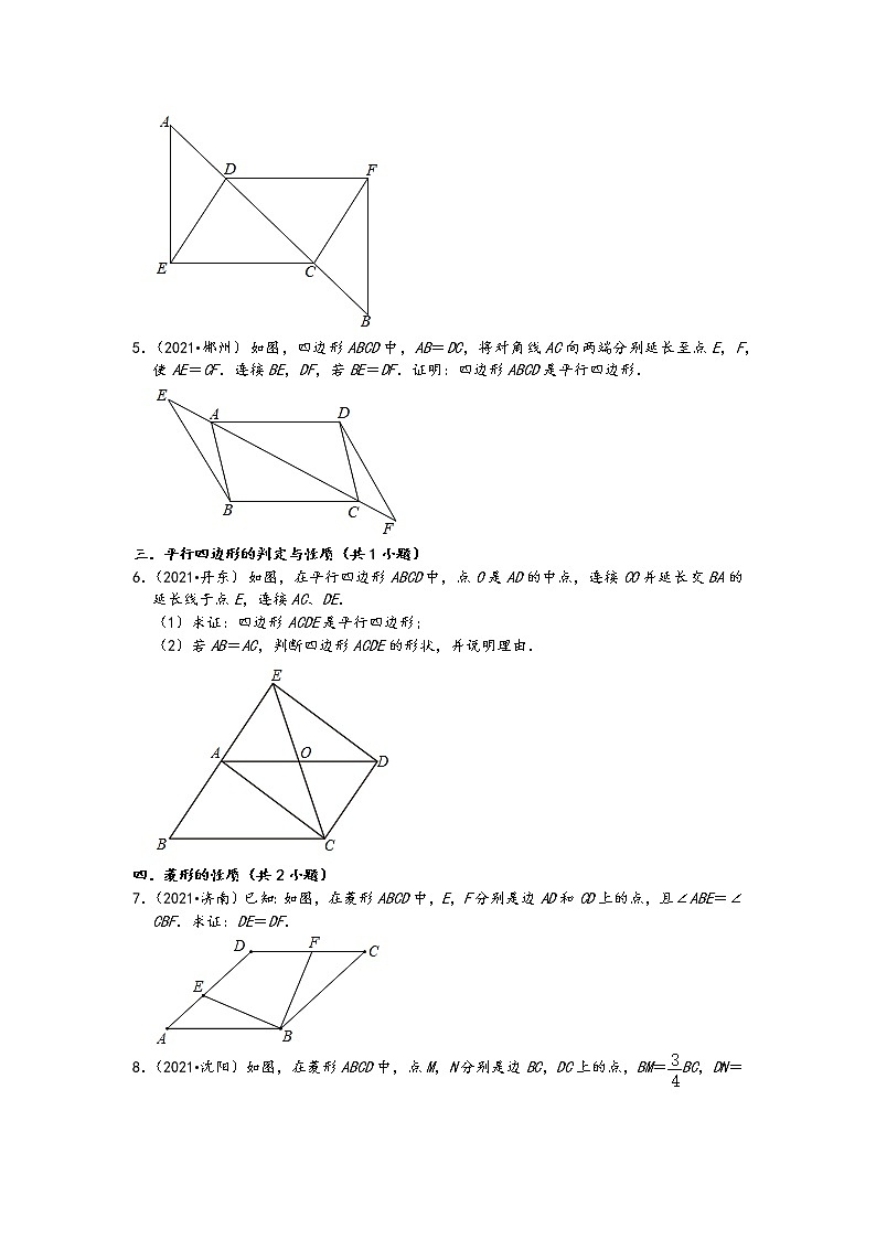 2021中考数学真题知识点分类汇编（含答案）-四边形解答题1第2页