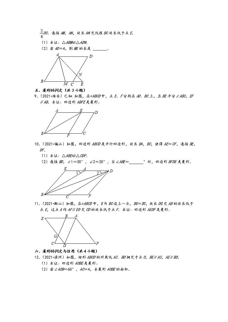 2021中考数学真题知识点分类汇编（含答案）-四边形解答题1第3页