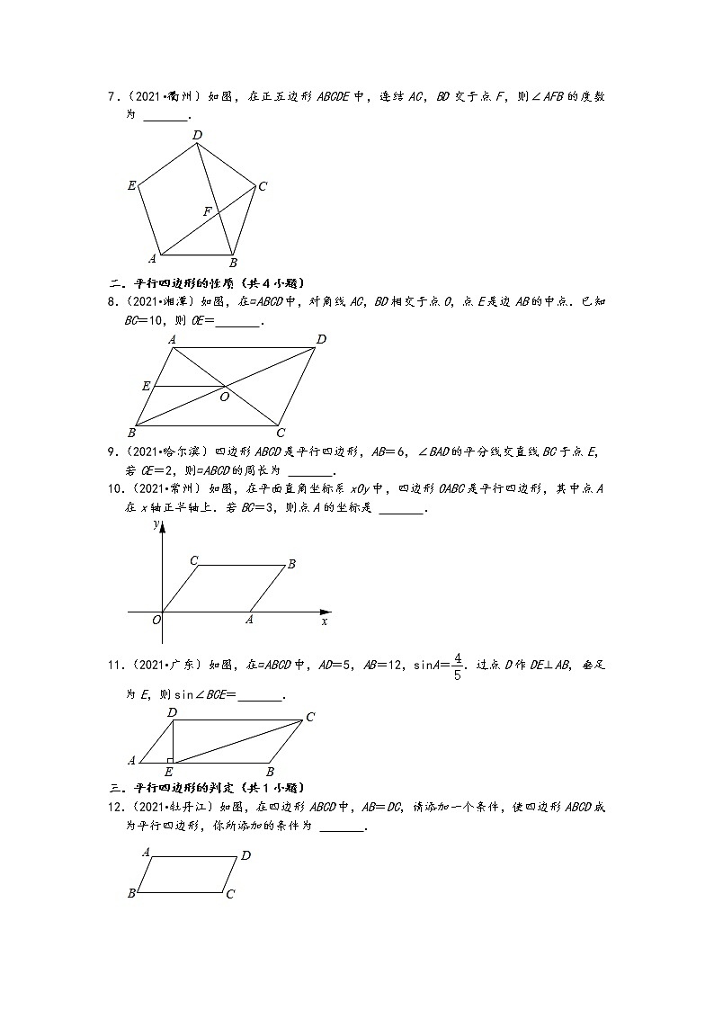 2021中考数学真题知识点分类汇编（含答案）-四边形填空题102