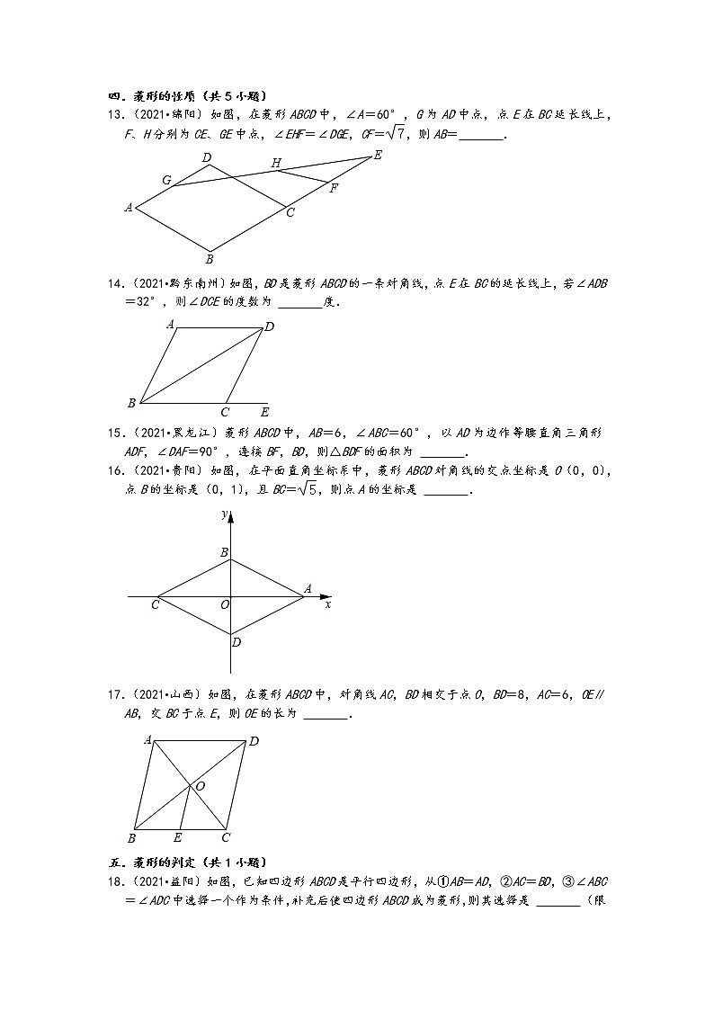 2021中考数学真题知识点分类汇编（含答案）-四边形填空题103