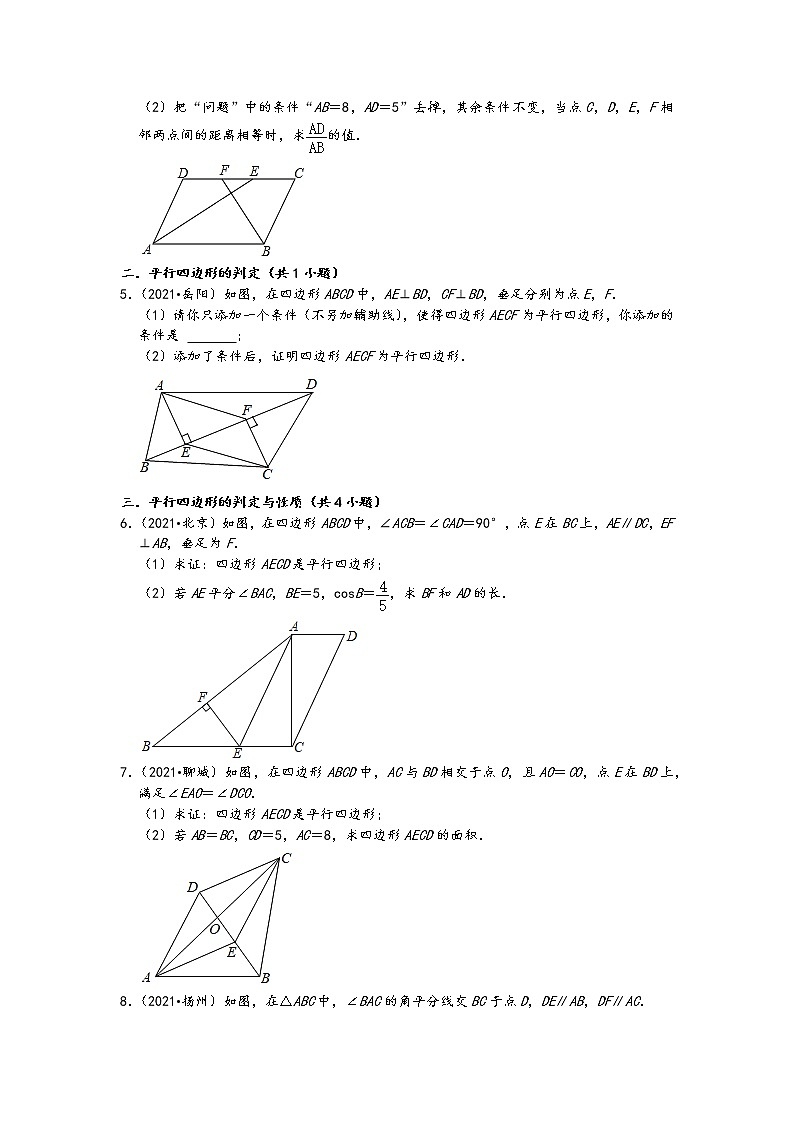 2021中考数学真题知识点分类汇编（含答案）-四边形解答题202