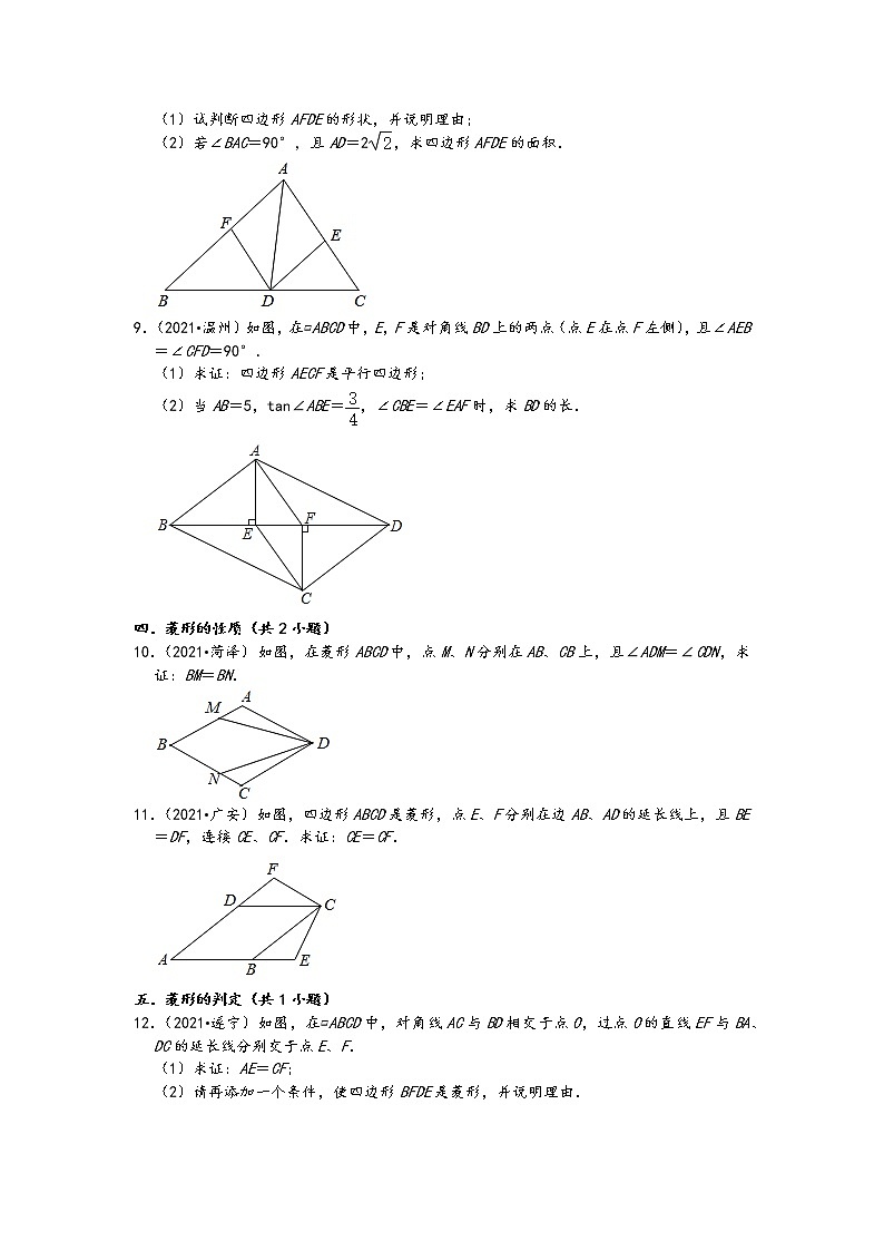 2021中考数学真题知识点分类汇编（含答案）-四边形解答题203