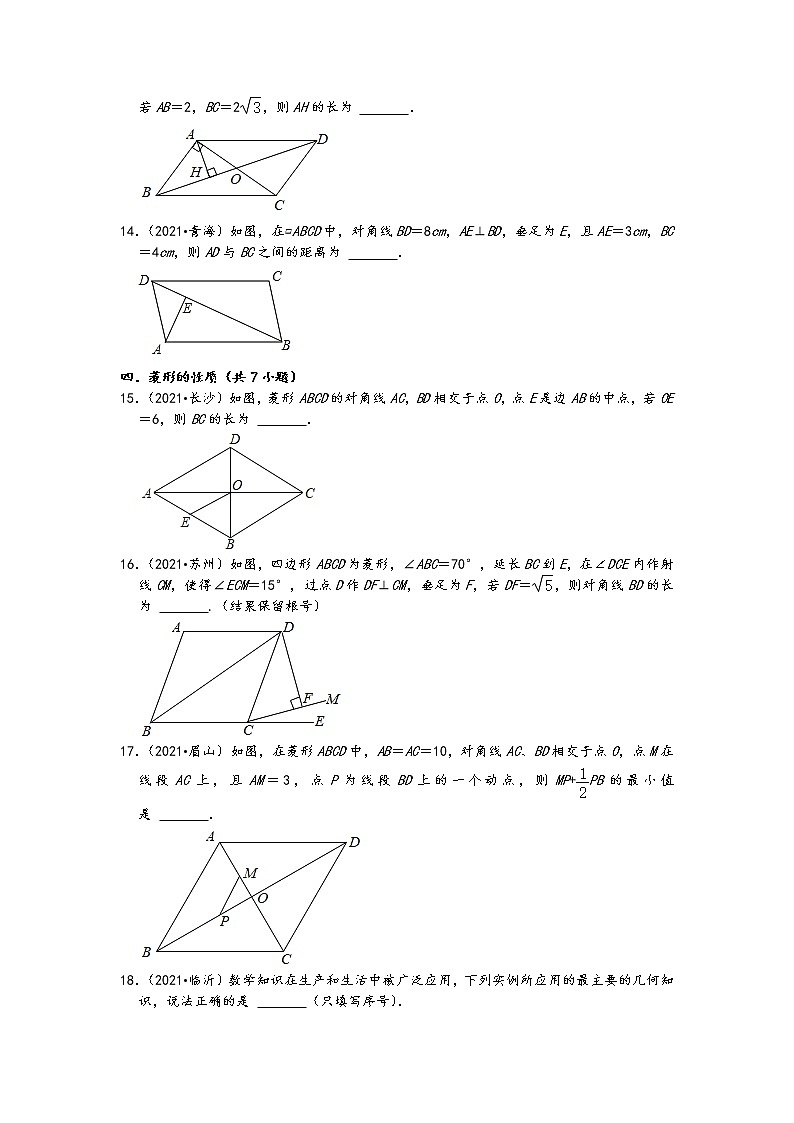 2021中考数学真题知识点分类汇编（含答案）-四边形填空题2第2页