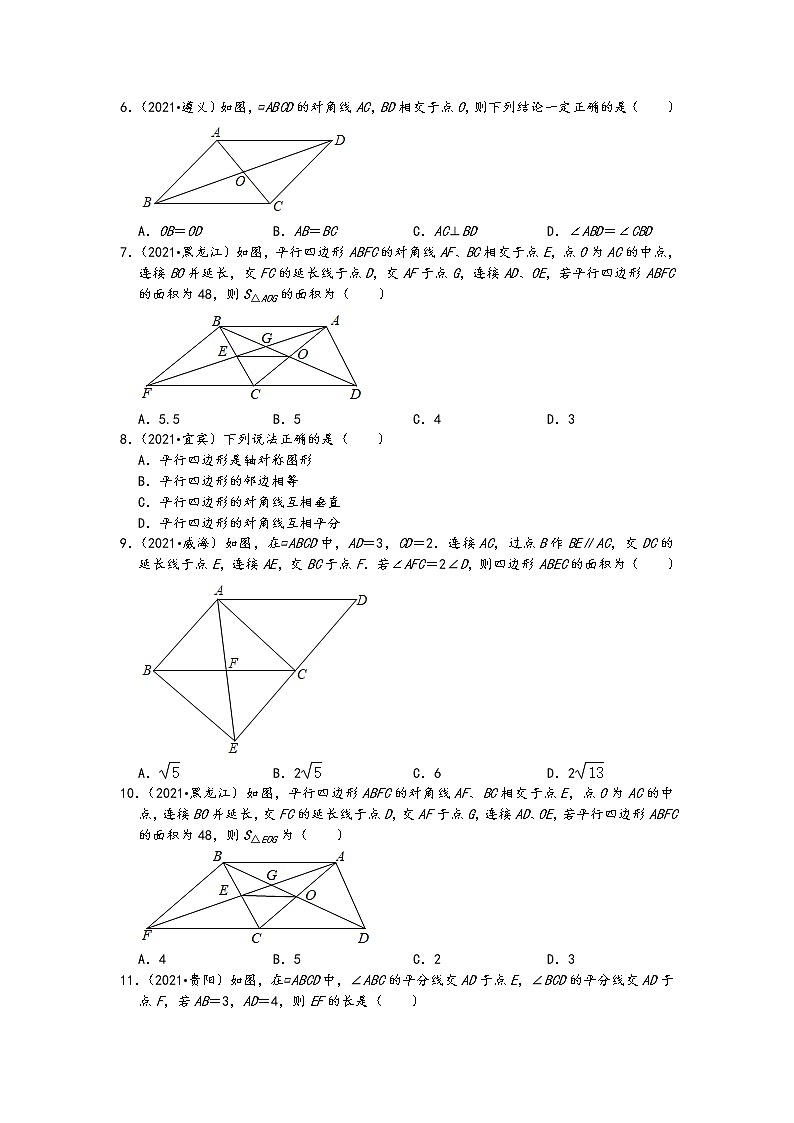 2021中考数学真题知识点分类汇编（含答案）-四边选择题1第2页