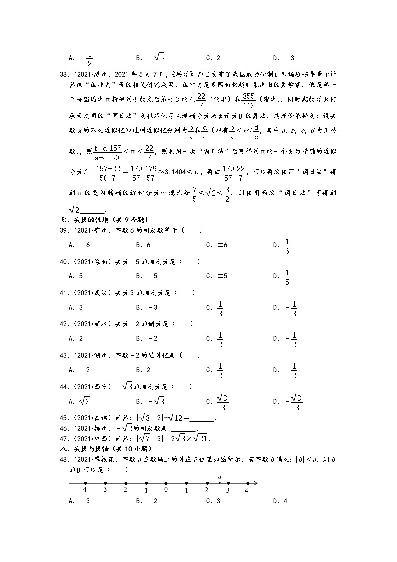 2021中考数学真题知识点分类汇编（含答案）-无理数与实数1（31题，含答案）第3页