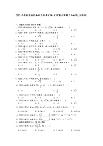 2021中考数学真题知识点分类汇编（含答案）-无理数与实数2（46题，含答案）