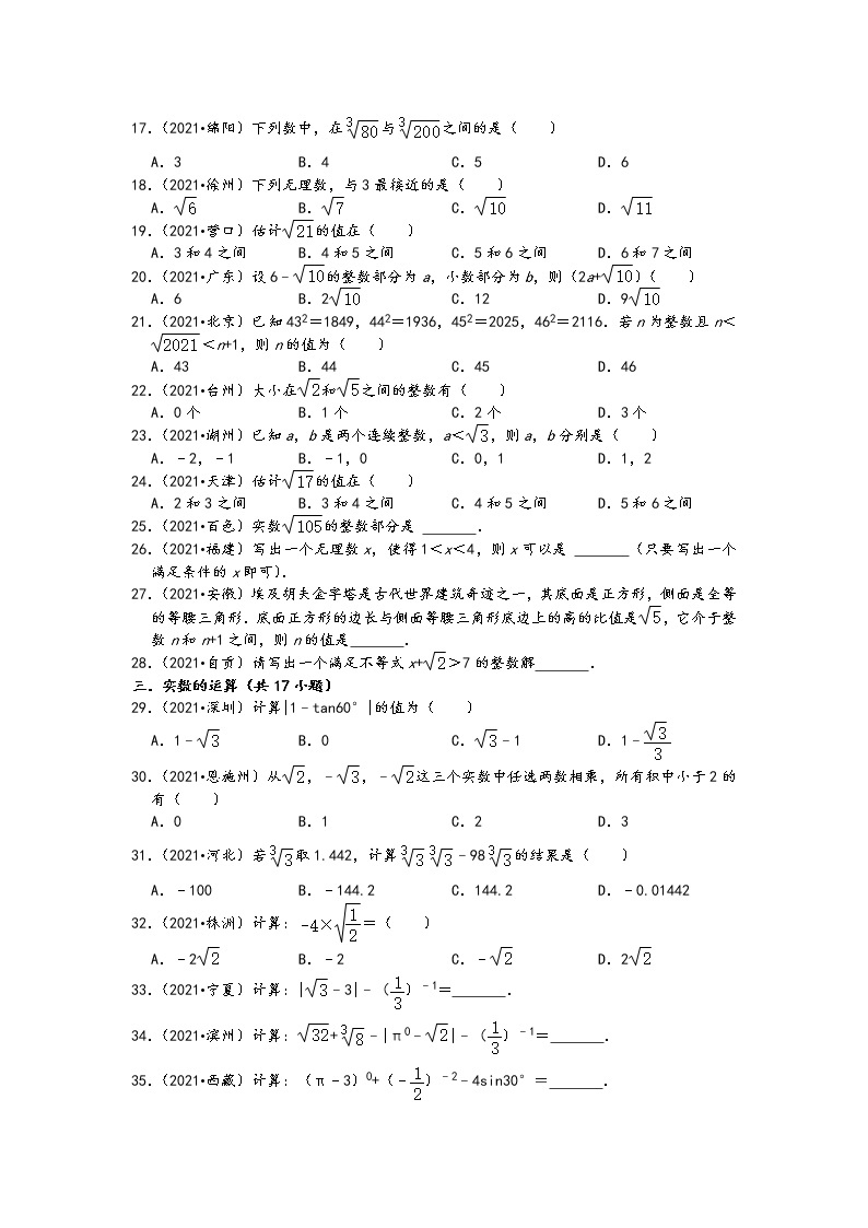 2021中考数学真题知识点分类汇编（含答案）-无理数与实数2（46题，含答案）02
