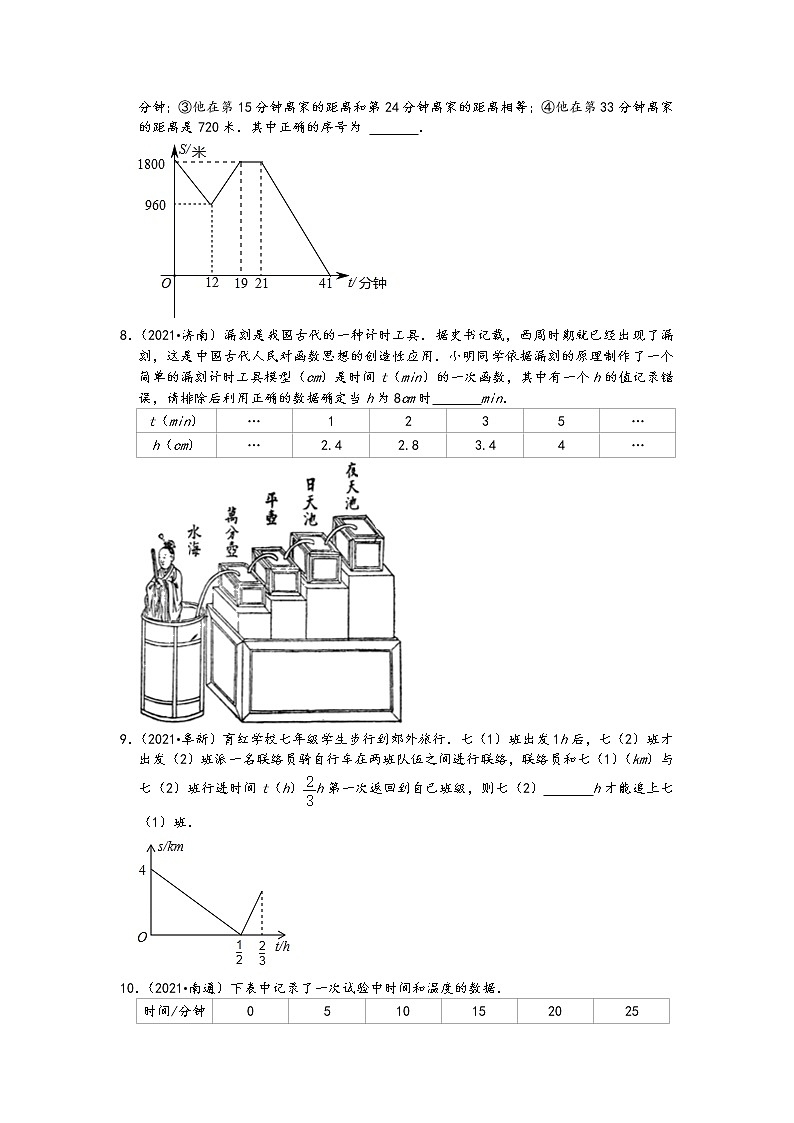 2021中考数学真题知识点分类汇编（含答案）-一次函数2（一次函数的应用）（53题，含答案）03