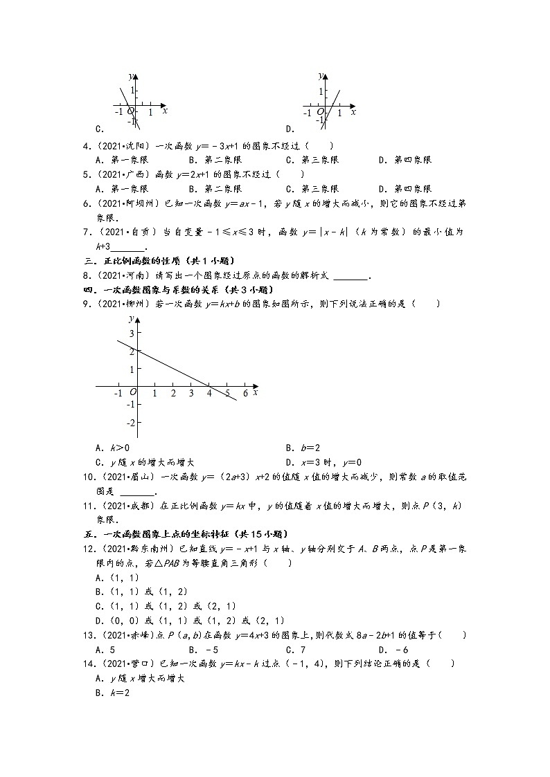 2021中考数学真题知识点分类汇编（含答案）-一次函数1（53题，含答案）02