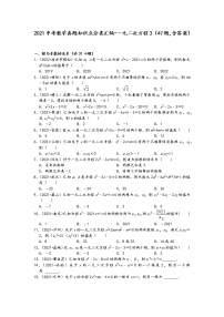 2021中考数学真题知识点分类汇编（含答案）-一元二次方程3（47题，含答案）