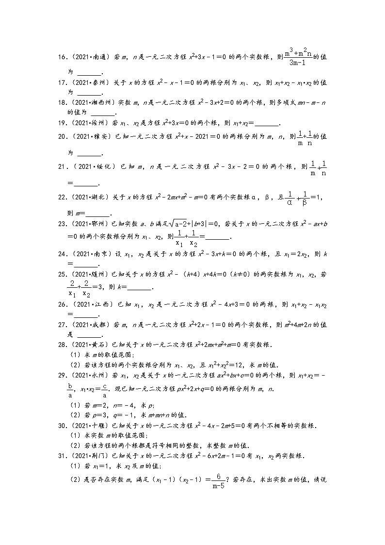 2021中考数学真题知识点分类汇编（含答案）-一元二次方程3（47题，含答案）第2页