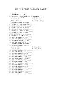 2021中考数学真题知识点分类汇编（含答案）-因式分解1