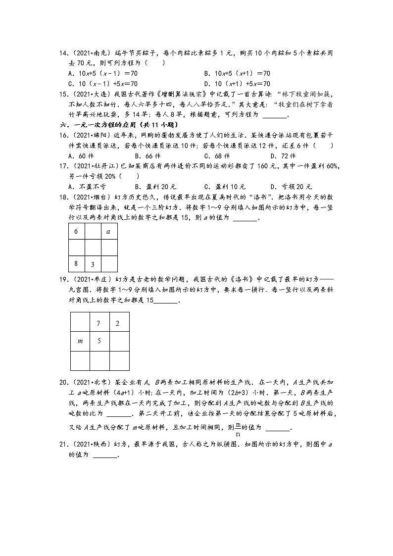 2021中考数学真题知识点分类汇编（含答案）-一元一次方程4（26题，含答案）第2页