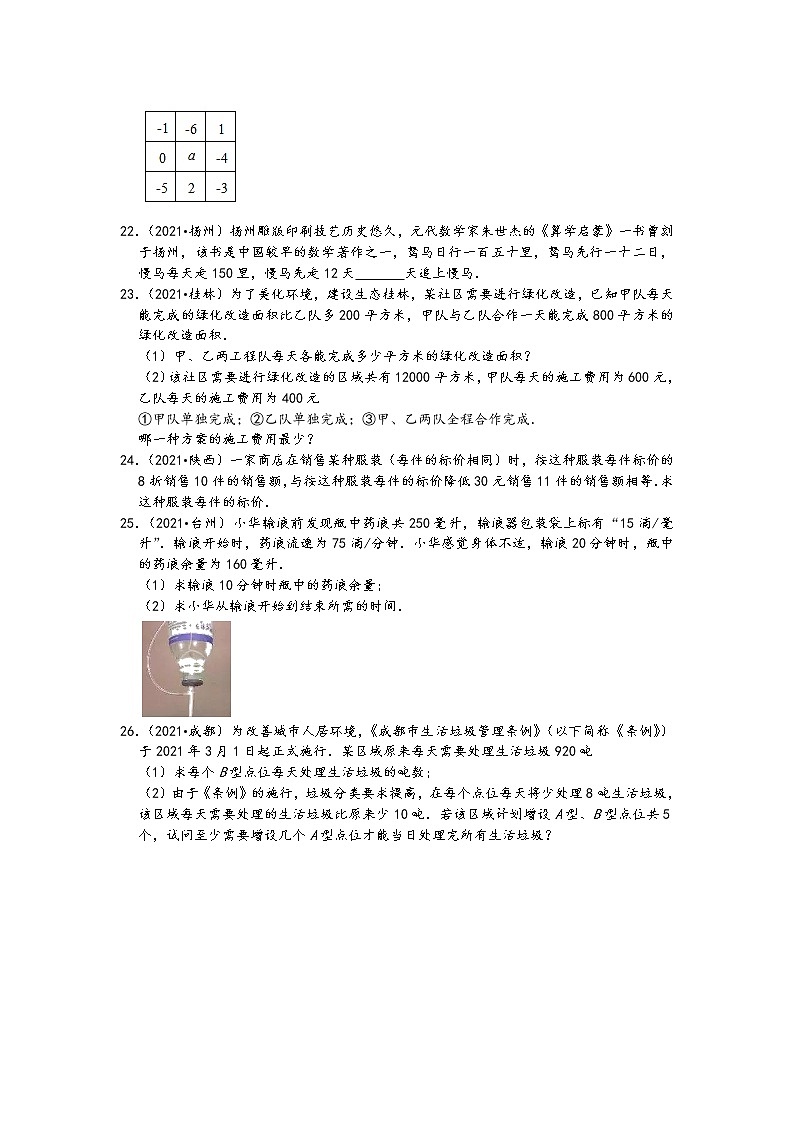2021中考数学真题知识点分类汇编（含答案）-一元一次方程4（26题，含答案）第3页