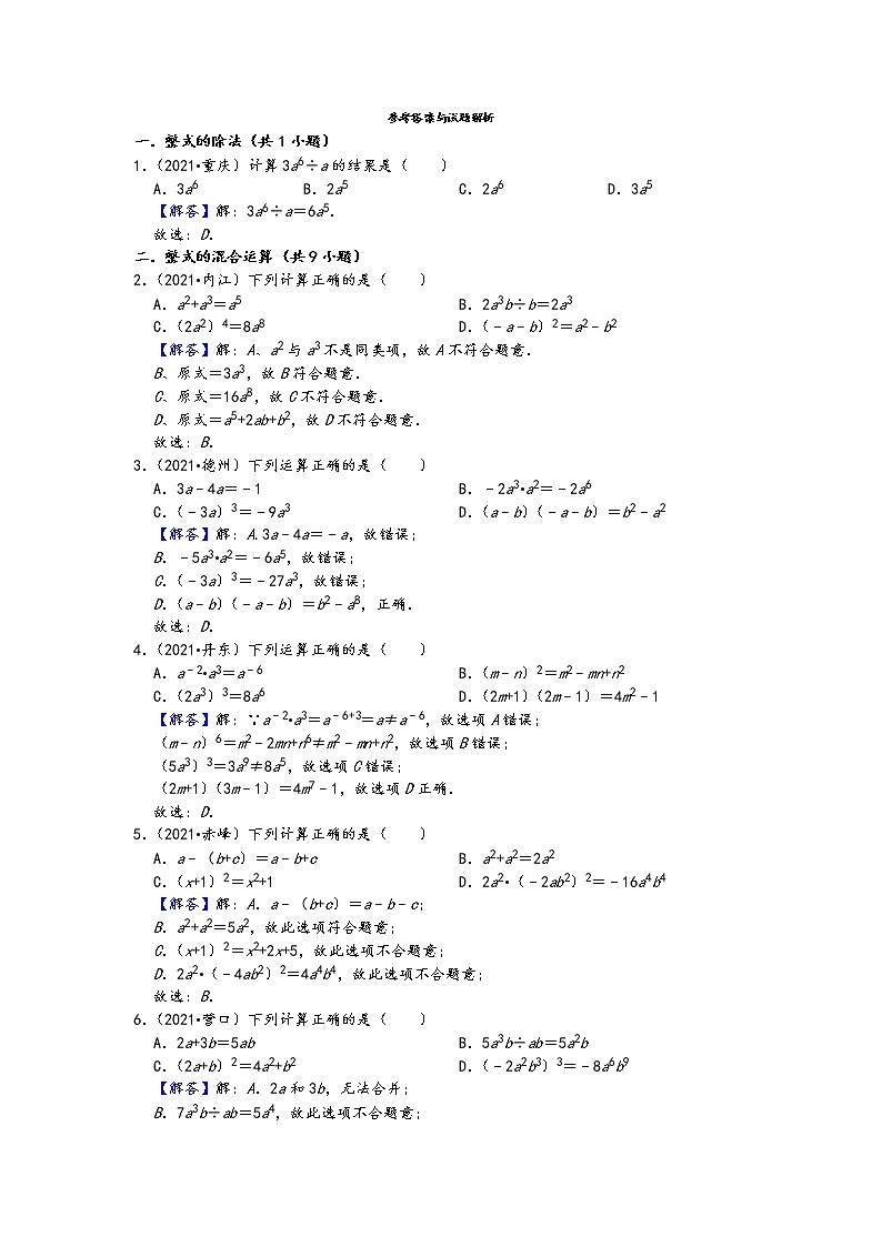 2021中考数学真题知识点分类汇编（含答案）-整式3（19题，含答案）第3页