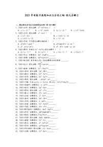 2021中考数学真题知识点分类汇编（含答案）-因式分解2