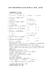 2021中考数学真题知识点分类汇编（含答案）-整式2（55题，含答案）