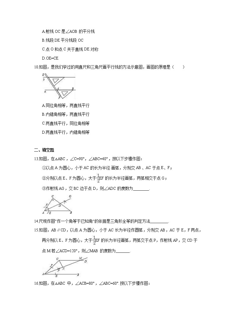 4.4 用尺规作三角形 北师大版数学七年级下册精选练习(含答案)03