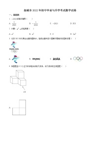 2022年江苏省盐城市数学中考模拟试卷及详细解析