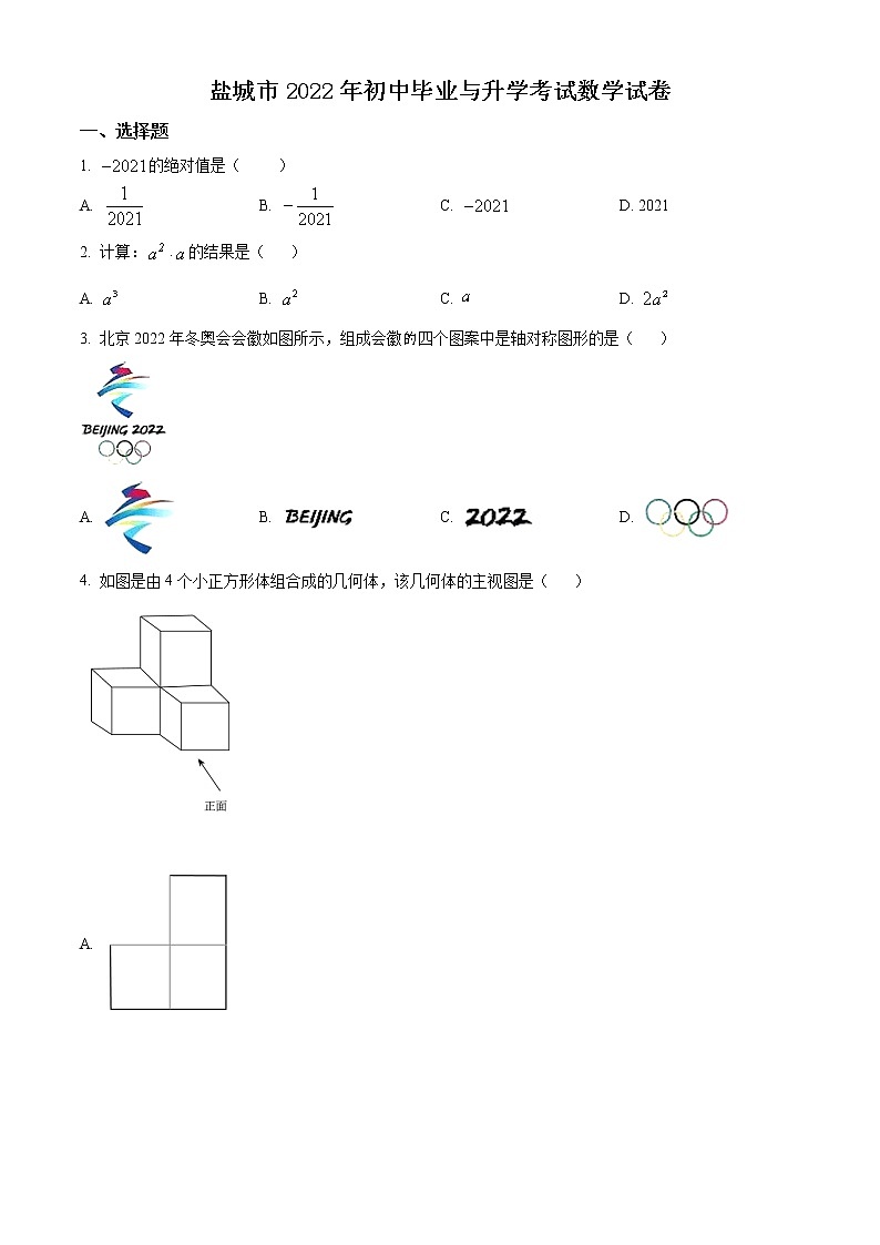2022年江苏省盐城市数学中考模拟试卷及详细解析01