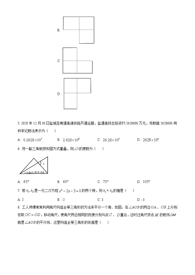 2022年江苏省盐城市数学中考模拟试卷及详细解析02
