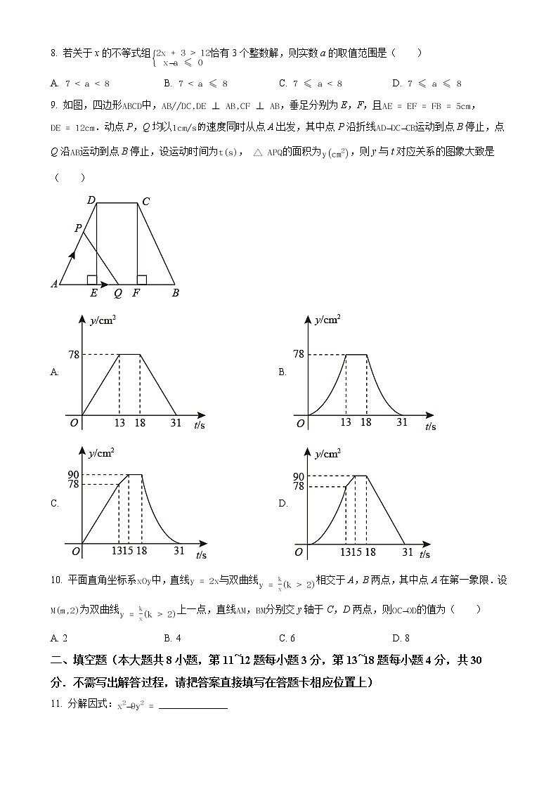 2022年江苏省南通市数学中考模拟试卷及详细解析第2页