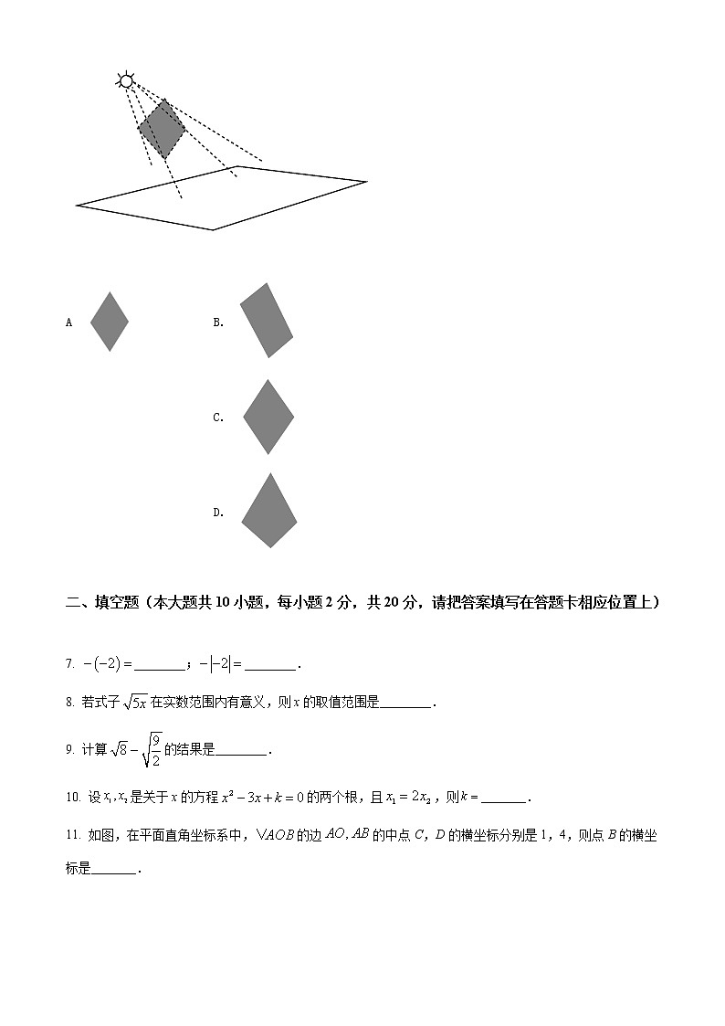 2022年江苏省南京市数学中考模拟试卷及详细解析02