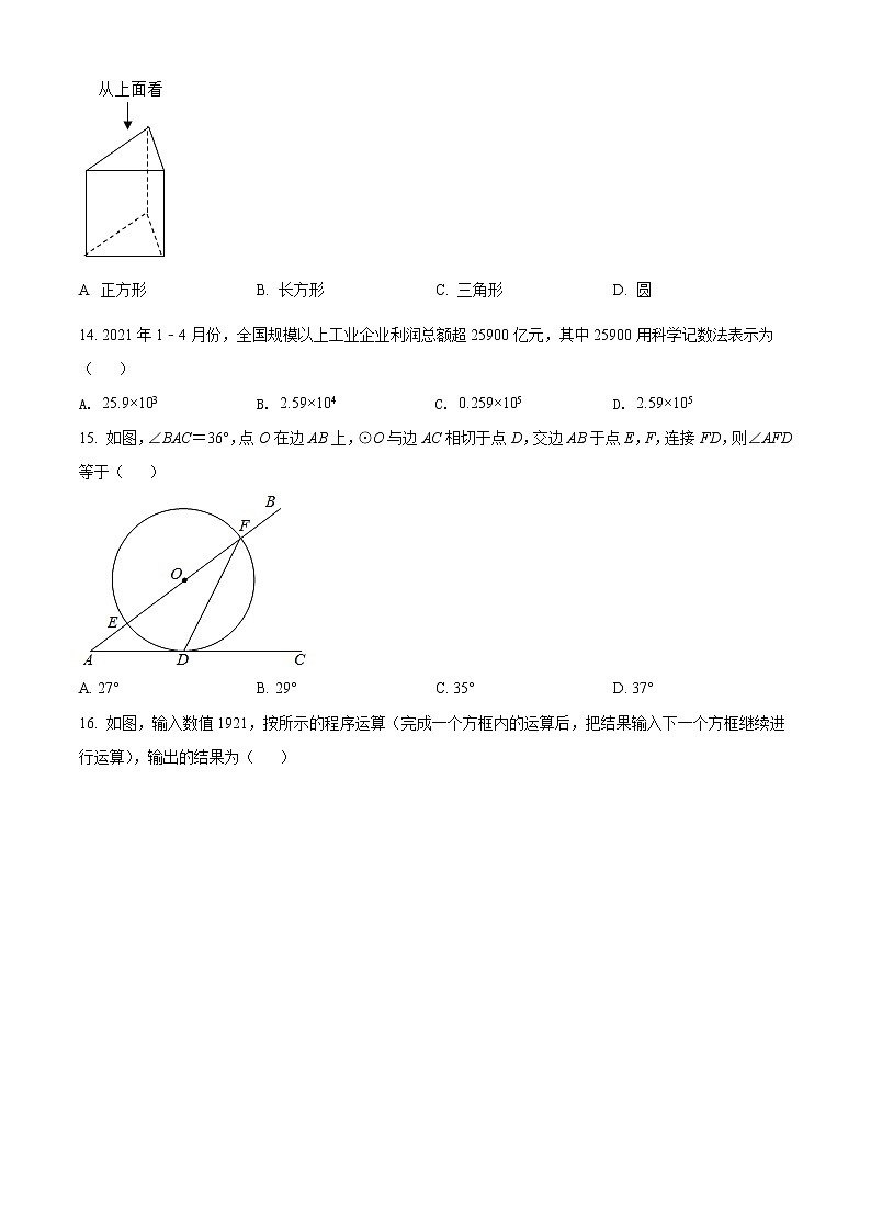 2022年江苏省镇江市数学中考模拟试卷及详细解析03
