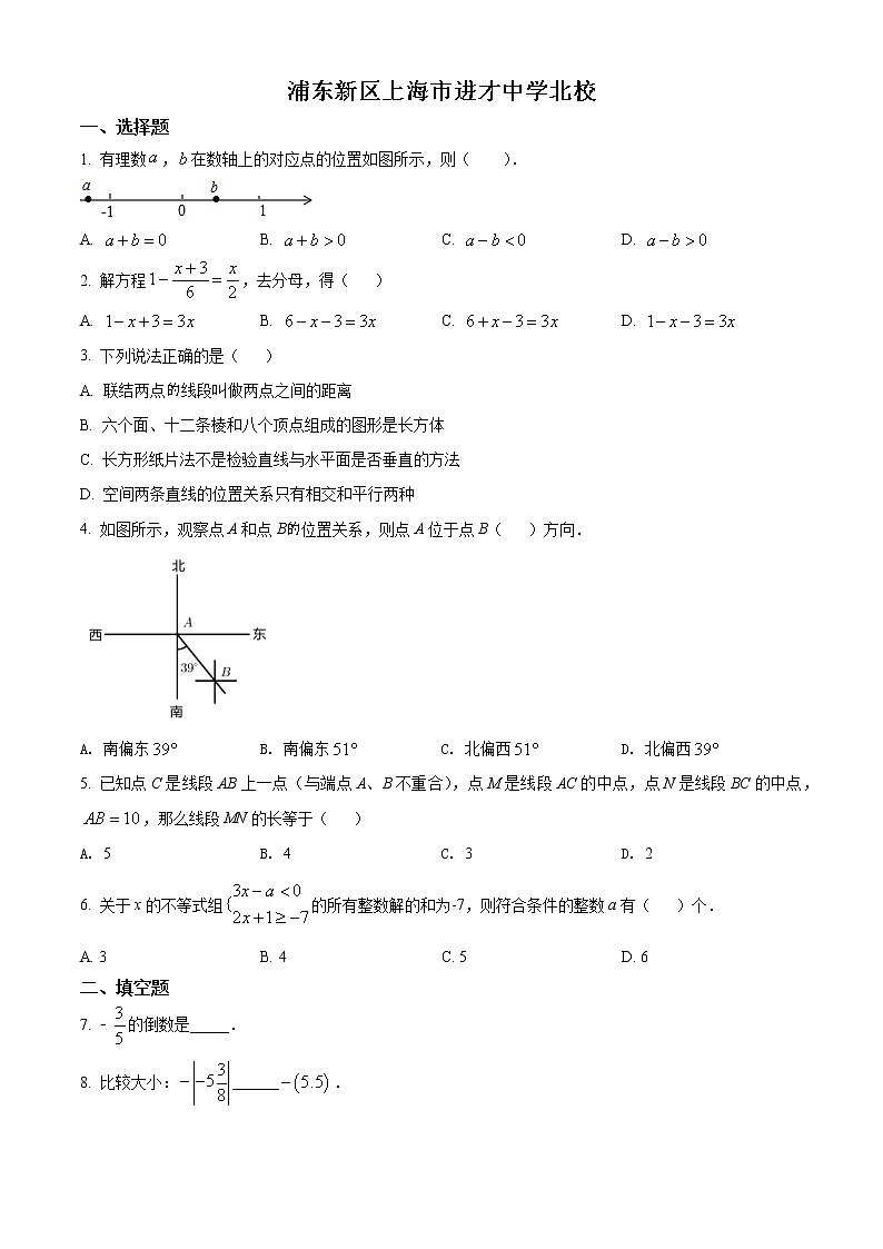 2022年上海市浦东新区进才中学北校六年级下学期期末数学试题（原卷版）第1页