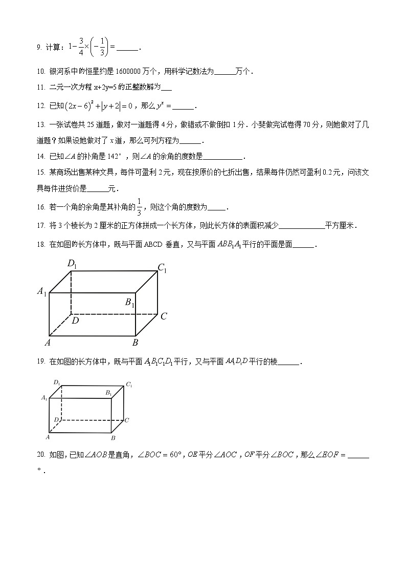 2022年上海市浦东新区进才中学北校六年级下学期期末数学试题（原卷版）第2页