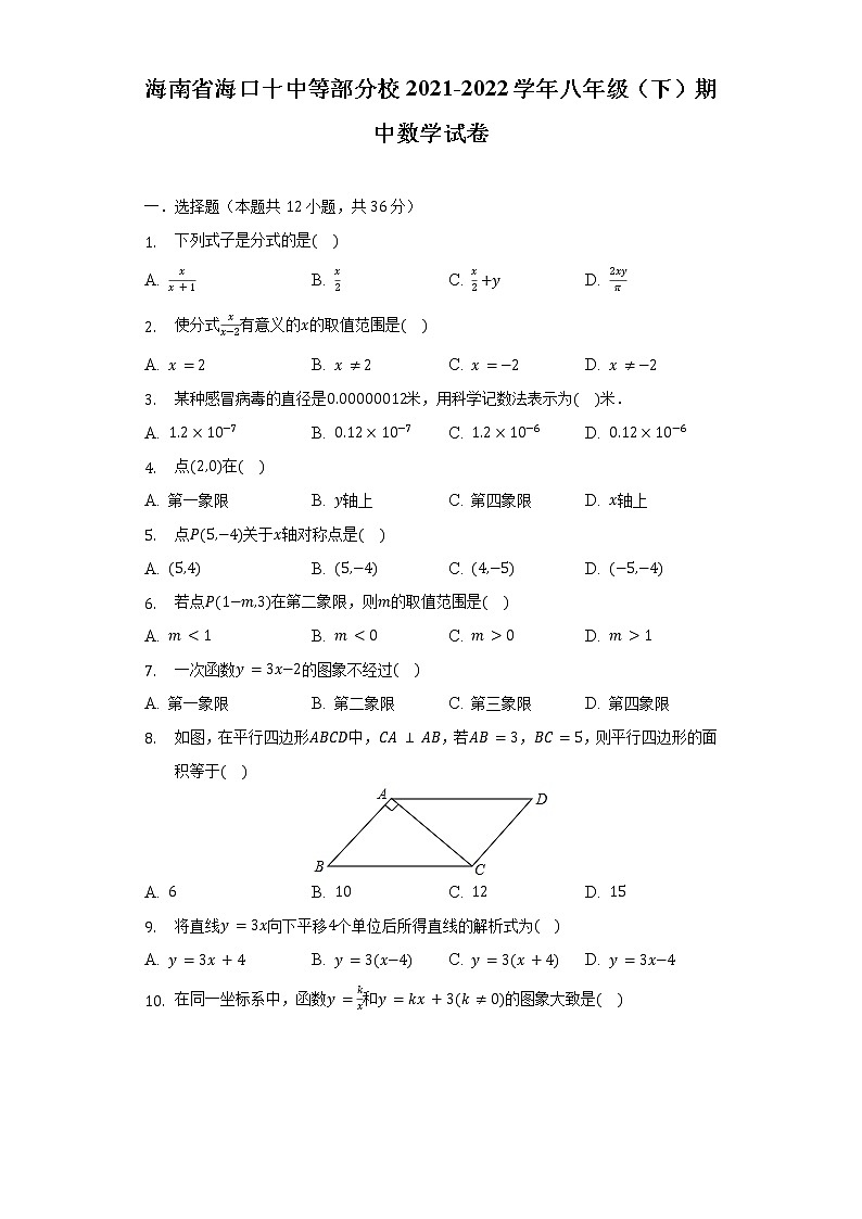 海南省海口十中等部分校2021-2022学年八年级（下）期中数学试卷（含解析）01